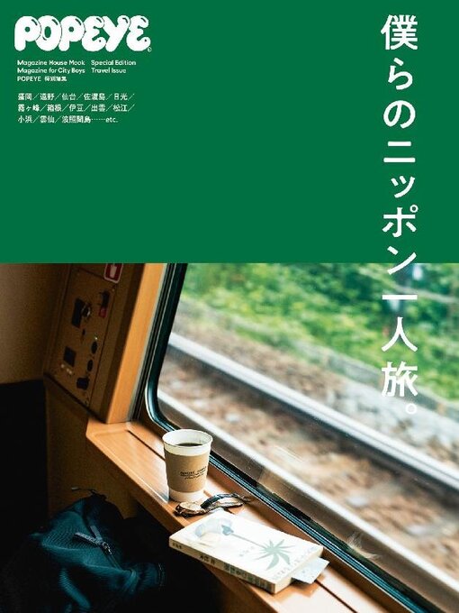 Title details for POPEYE特別編集 by Magazine House, LTD (MBJ) - Available